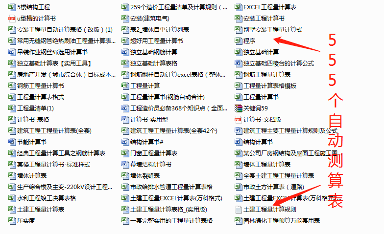 为了高效算量,中建老造价费时一周整理555个自动计算表,好用