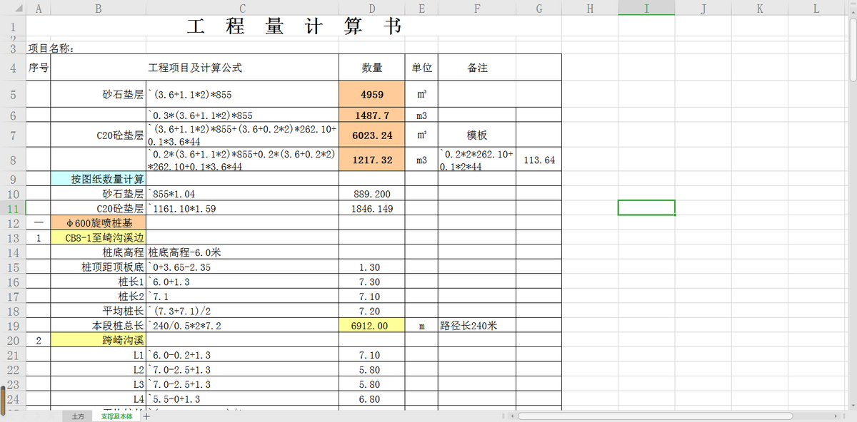 月薪1.5万造价员熬夜整理的：工程量自动Excel表，可直接套用定额