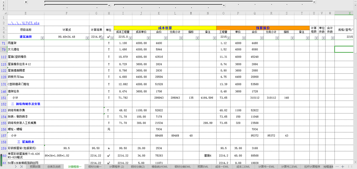 月薪1.5万造价员熬夜整理的：工程量自动Excel表，可直接套用定额