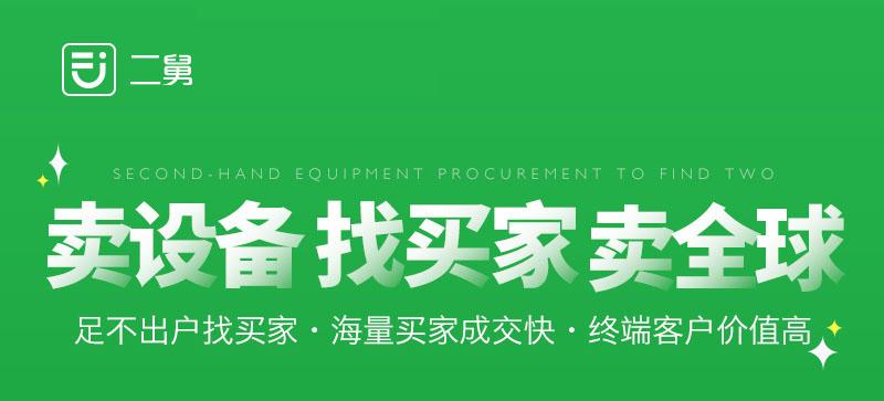 加快二手设备流通，助力重点领域去产能