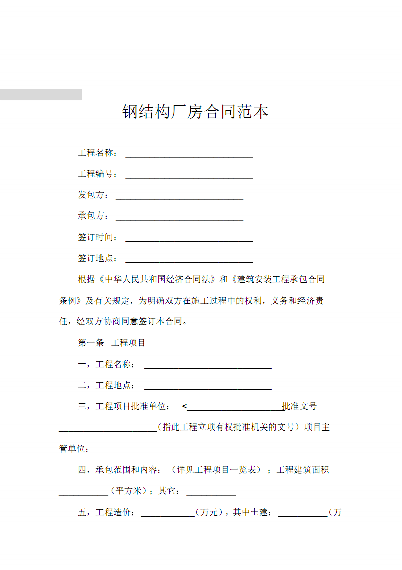 钢拱结构厂房图片大全_钢结构厂房安装合同_厂房钢大门j64图集