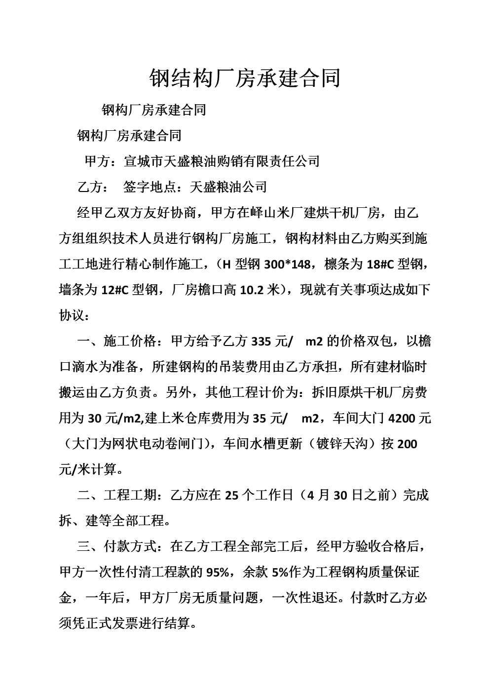 钢结构厂房安装合同_钢拱结构厂房图片大全_厂房钢大门j64图集