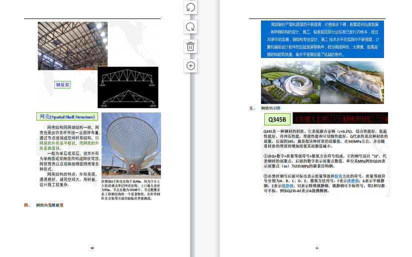 钢结构工程识图教程:3小时带你了解钢结构识图，轻松看懂项目图纸