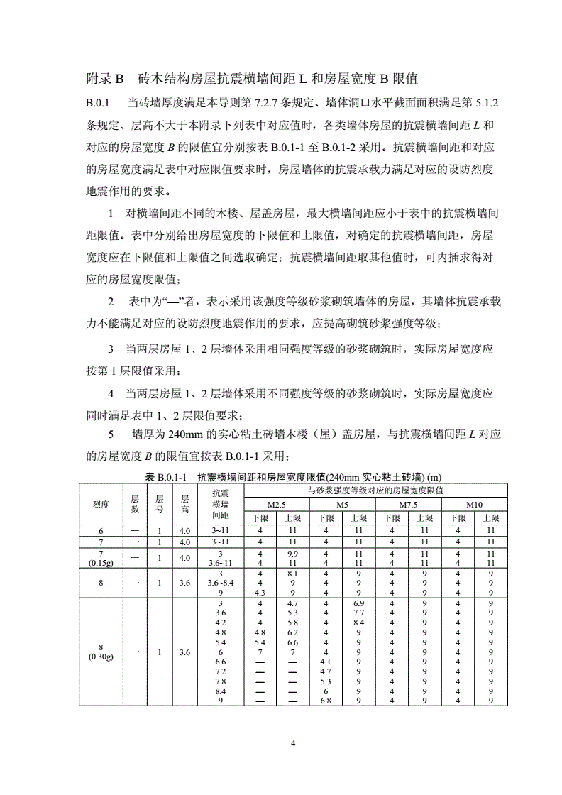 钢结构厂房抗震等级_抗震等级与抗震烈度_混凝土结构抗震等级