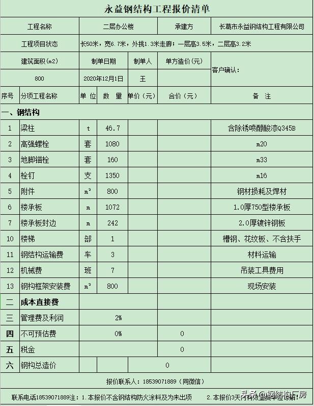 真正的钢结构报价清单分析